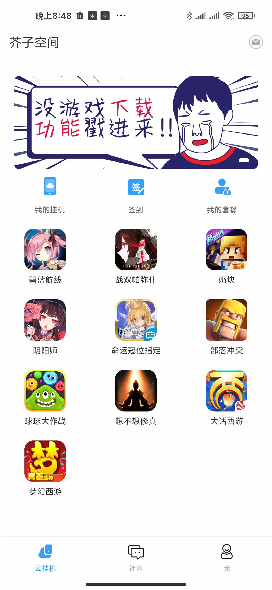 芥子空间游戏资源界面