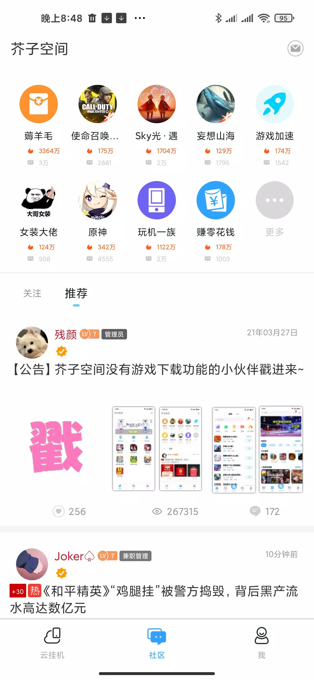 芥子空间分类浏览界面