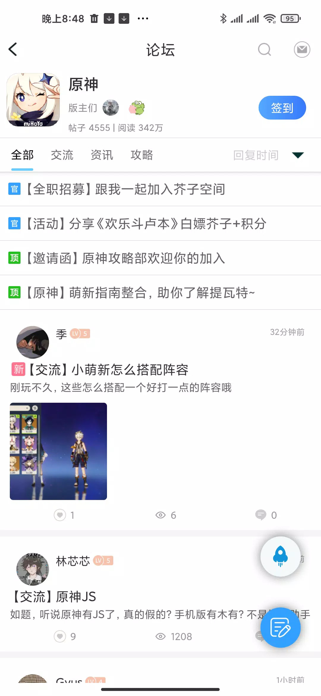 芥子空间社区交流界面